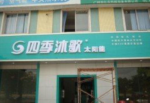 西平连锁店门头多久换新一次合适？