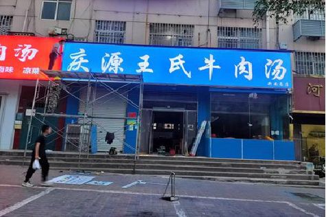 西平喷绘招牌