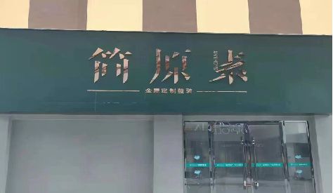 西平门头设计与商业空间的纽带。