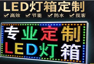 西平LED招牌制作工艺与方法。