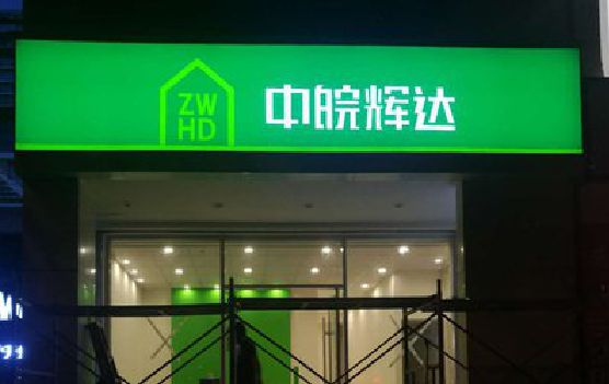 西平客户如何选择不同材质的广告招牌？