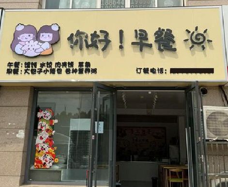 西平早餐店招牌如何设计制作？