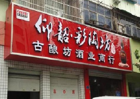 西平好的招牌设计是怎么打造吸引力的？