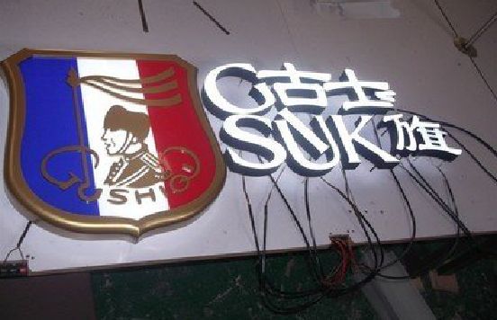 西平LED发光字招牌制作简要说明。
