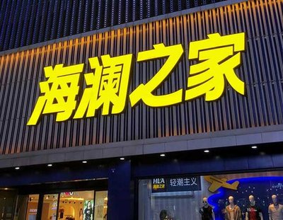 西平品牌连锁店常用的几种广告招牌的类型。