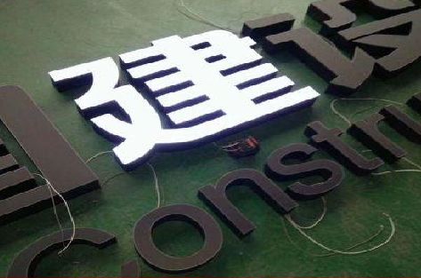 西平黑白板亚克力发光字的优缺点？