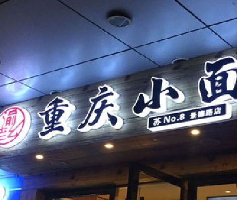 西平影响发光字招牌日耗电量的因素有哪些？